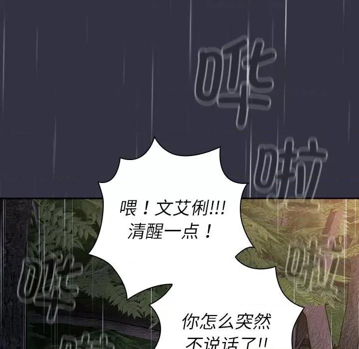 這可如何是好？ 分組換換愛-分組換換愛 第123話 第13页