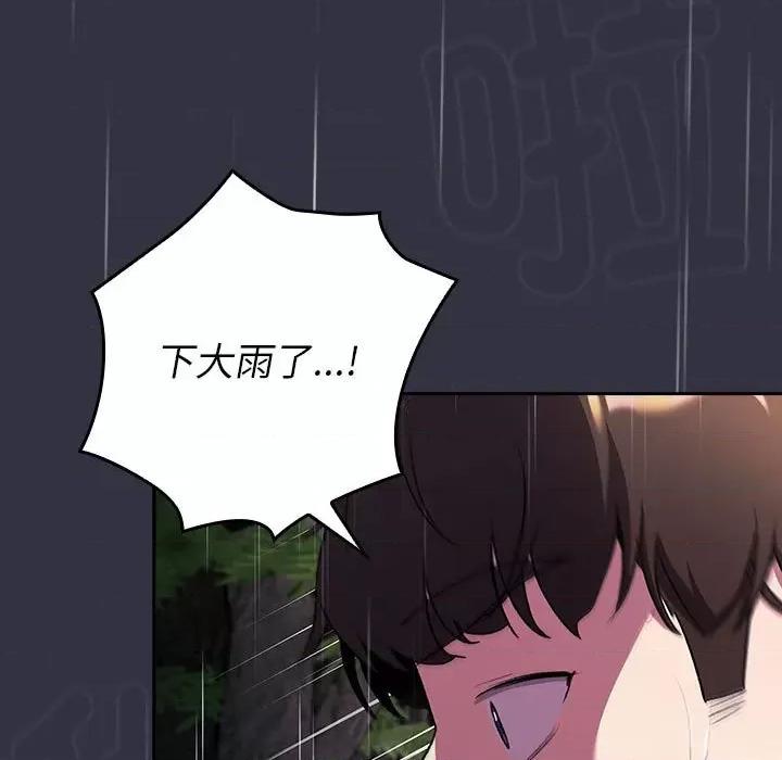這可如何是好？ 分組換換愛-分組換換愛 第123話 第17页