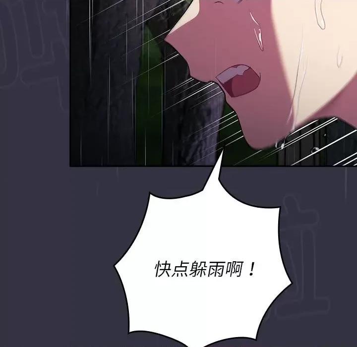 這可如何是好？ 分組換換愛-分組換換愛 第123話 第18页