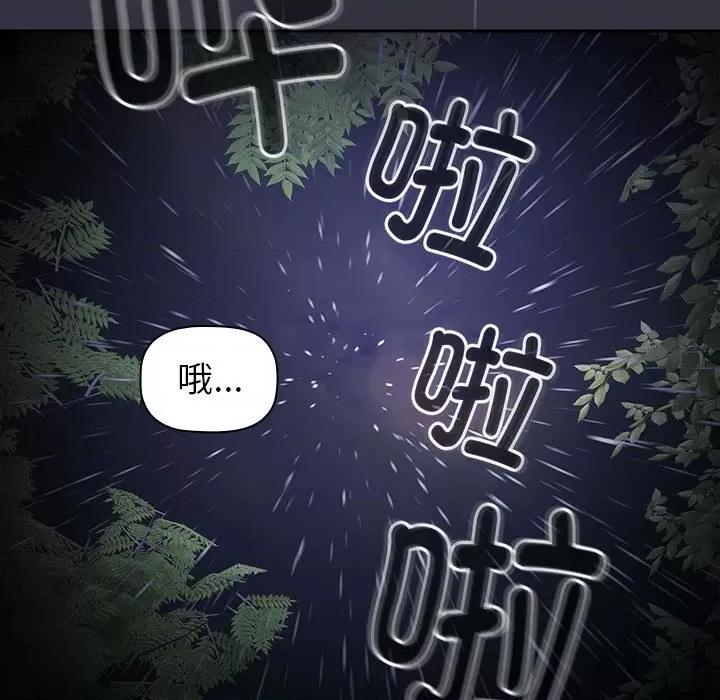 這可如何是好？ 分組換換愛-分組換換愛 第123話 第21页