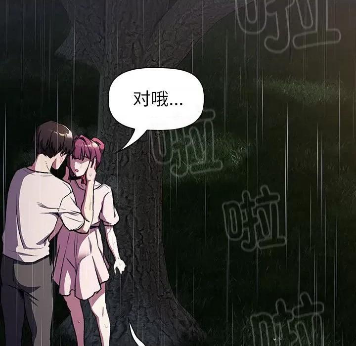 這可如何是好？ 分組換換愛-分組換換愛 第123話 第23页