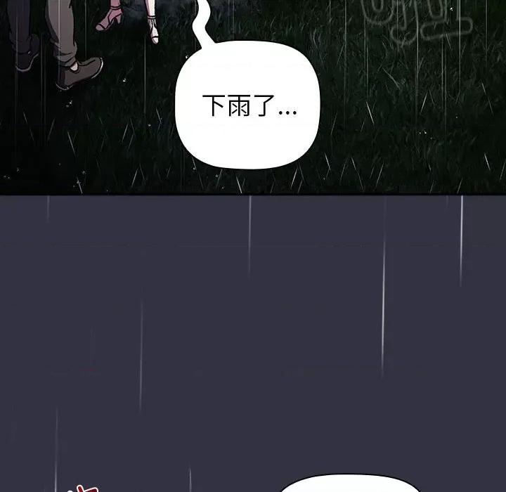 這可如何是好？ 分組換換愛-分組換換愛 第123話 第24页