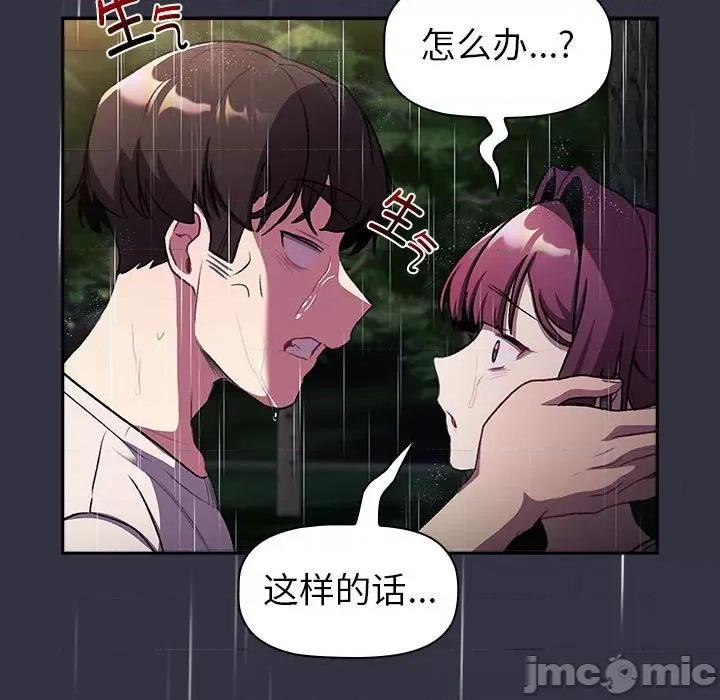 這可如何是好？ 分組換換愛-分組換換愛 第123話 第25页