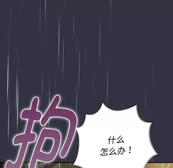 這可如何是好？ 分組換換愛-分組換換愛 第123話 第26页
