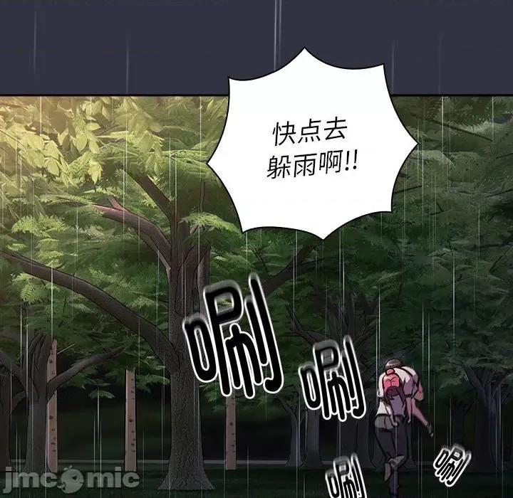 這可如何是好？ 分組換換愛-分組換換愛 第123話 第30页