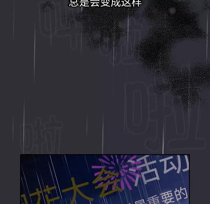 這可如何是好？ 分組換換愛-分組換換愛 第123話 第39页