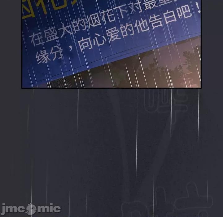 這可如何是好？ 分組換換愛-分組換換愛 第123話 第40页