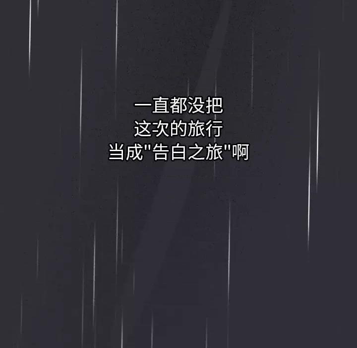 這可如何是好？ 分組換換愛-分組換換愛 第123話 第43页