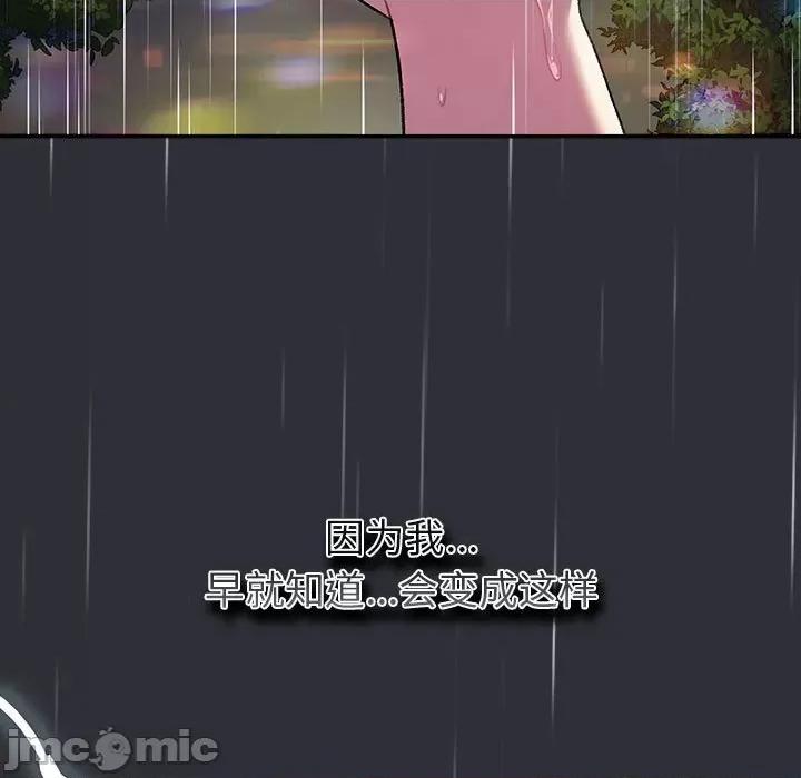這可如何是好？ 分組換換愛-分組換換愛 第123話 第45页