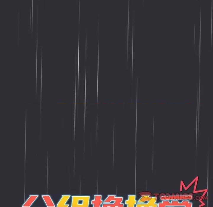 這可如何是好？ 分組換換愛-分組換換愛 第123話 第52页