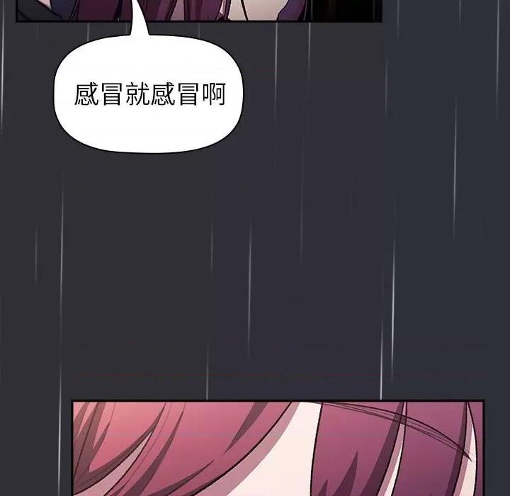 這可如何是好？ 分組換換愛-分組換換愛 第123話 第73页