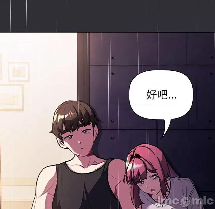 這可如何是好？ 分組換換愛-分組換換愛 第123話 第75页