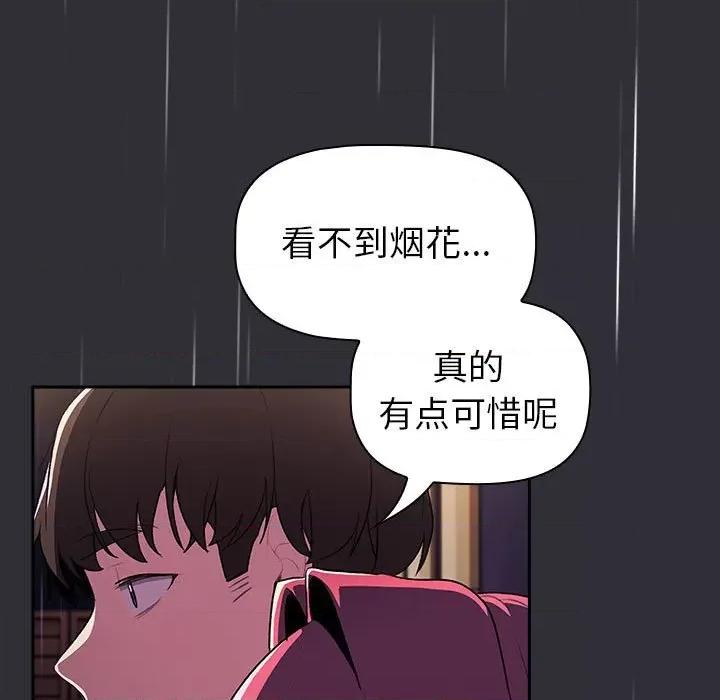 這可如何是好？ 分組換換愛-分組換換愛 第123話 第77页
