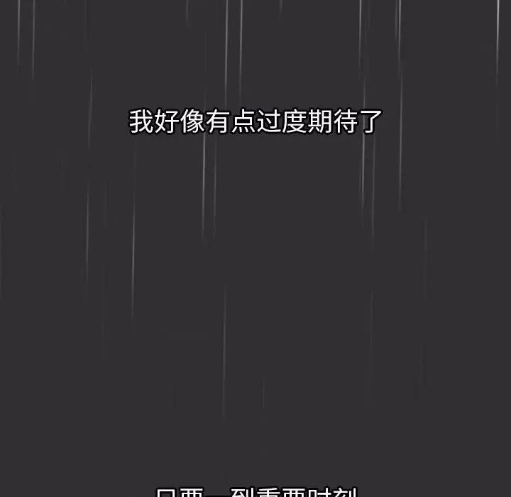 這可如何是好？ 分組換換愛-分組換換愛 第123話 第83页