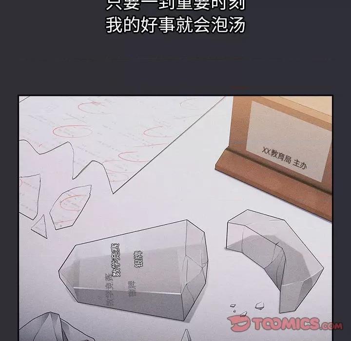 這可如何是好？ 分組換換愛-分組換換愛 第123話 第84页