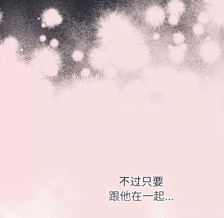 這可如何是好？ 分組換換愛-分組換換愛 第123話 第86页