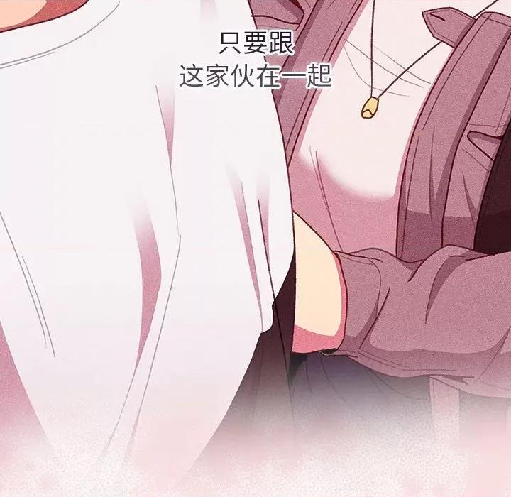 這可如何是好？ 分組換換愛-分組換換愛 第123話 第91页