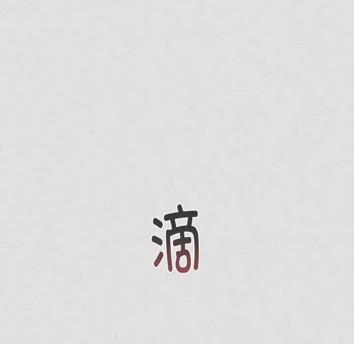 這可如何是好？ 分組換換愛-分組換換愛 第123話 第104页
