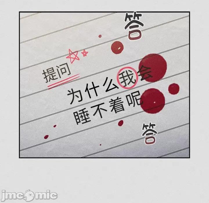 這可如何是好？ 分組換換愛-分組換換愛 第123話 第105页