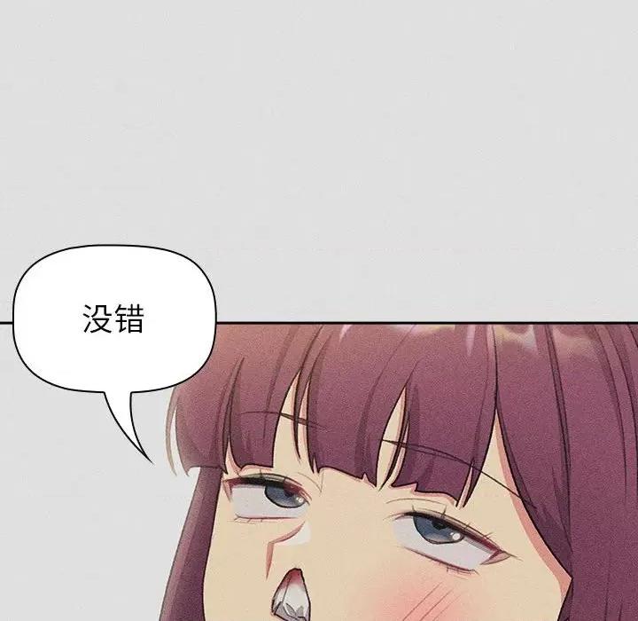 這可如何是好？ 分組換換愛-分組換換愛 第123話 第106页