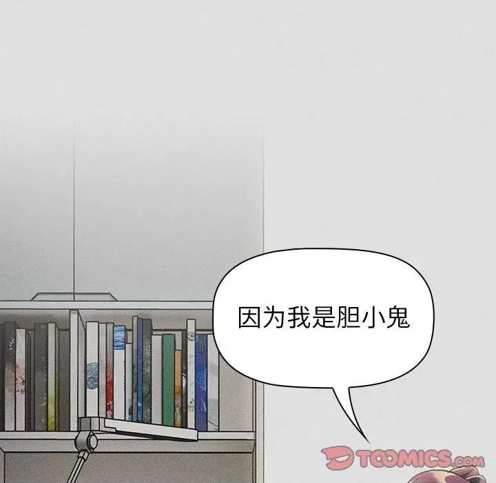 這可如何是好？ 分組換換愛-分組換換愛 第123話 第108页
