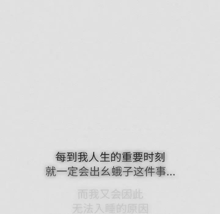 這可如何是好？ 分組換換愛-分組換換愛 第123話 第111页
