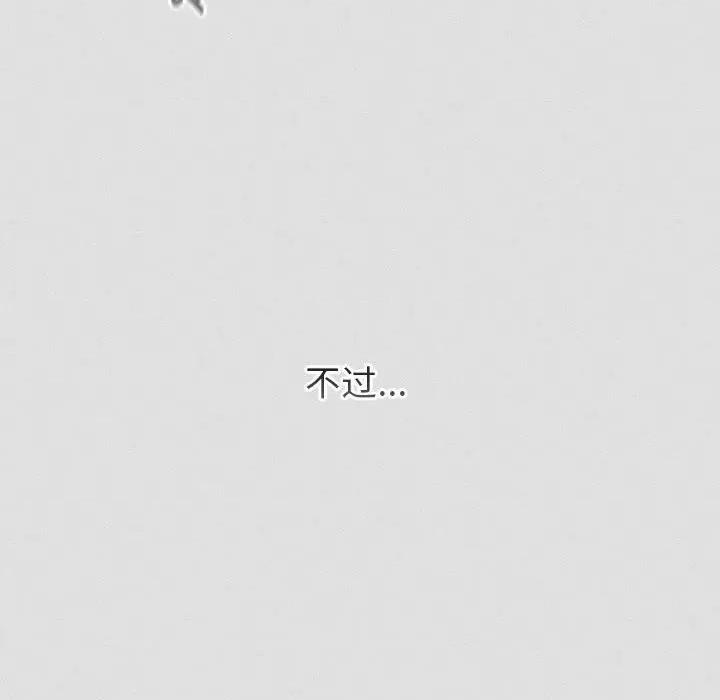 這可如何是好？ 分組換換愛-分組換換愛 第123話 第118页