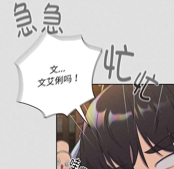 這可如何是好？ 分組換換愛-分組換換愛 第123話 第119页