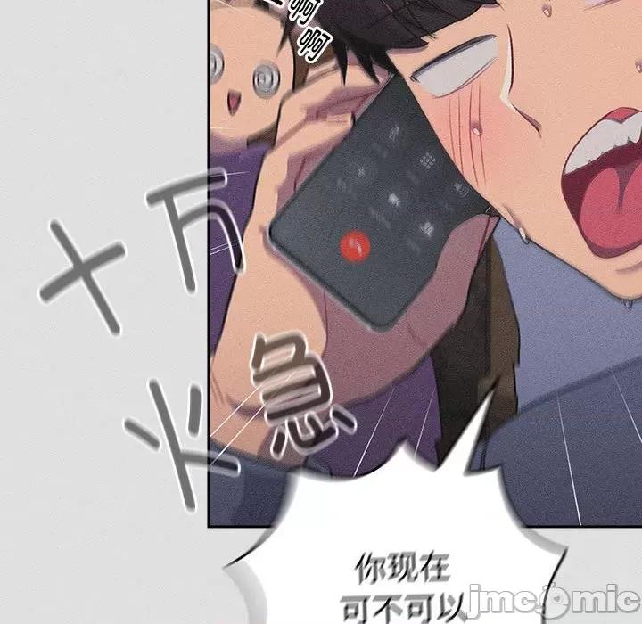 這可如何是好？ 分組換換愛-分組換換愛 第123話 第120页