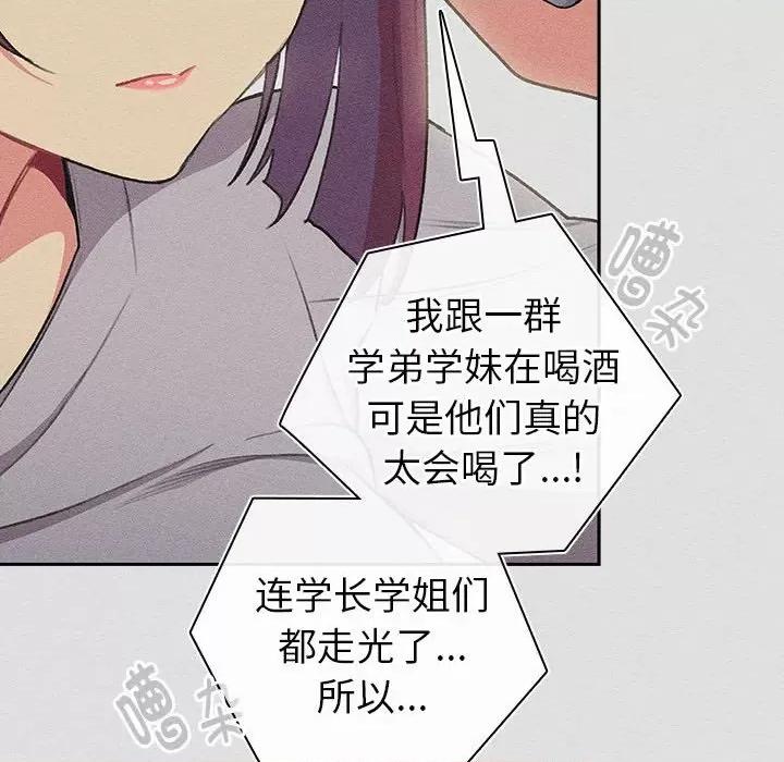這可如何是好？ 分組換換愛-分組換換愛 第123話 第122页