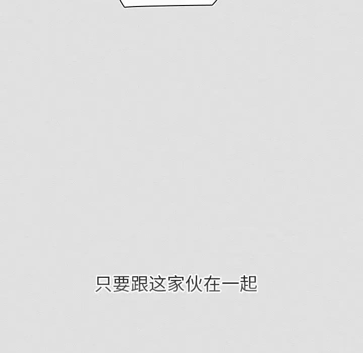 這可如何是好？ 分組換換愛-分組換換愛 第123話 第123页