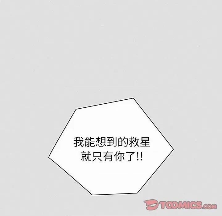 這可如何是好？ 分組換換愛-分組換換愛 第123話 第124页