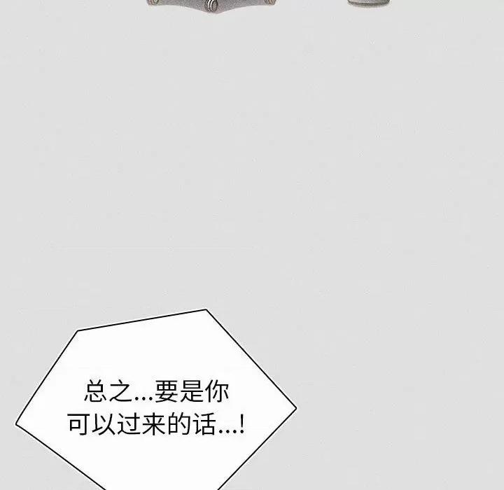 這可如何是好？ 分組換換愛-分組換換愛 第123話 第126页
