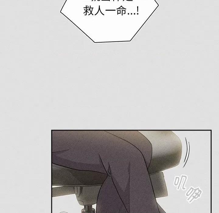 這可如何是好？ 分組換換愛-分組換換愛 第123話 第129页