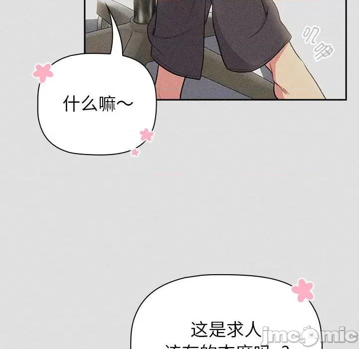 這可如何是好？ 分組換換愛-分組換換愛 第123話 第130页