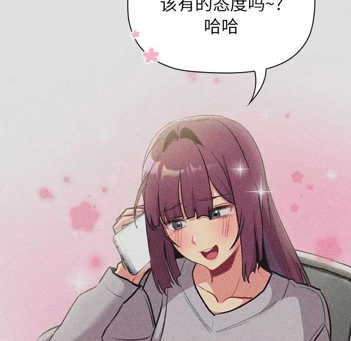 這可如何是好？ 分組換換愛-分組換換愛 第123話 第131页