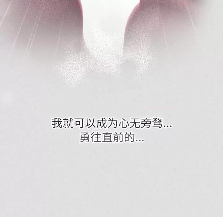 這可如何是好？ 分組換換愛-分組換換愛 第123話 第143页