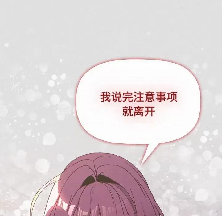這可如何是好？ 分組換換愛-分組換換愛 第123話 第144页