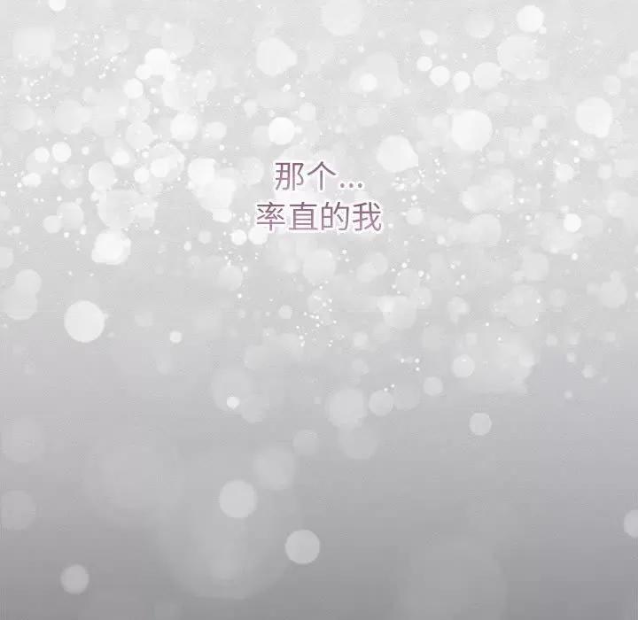 這可如何是好？ 分組換換愛-分組換換愛 第123話 第147页