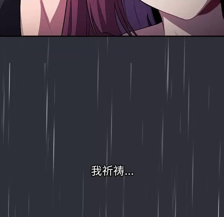 這可如何是好？ 分組換換愛-分組換換愛 第123話 第153页