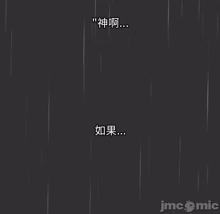 這可如何是好？ 分組換換愛-分組換換愛 第123話 第155页