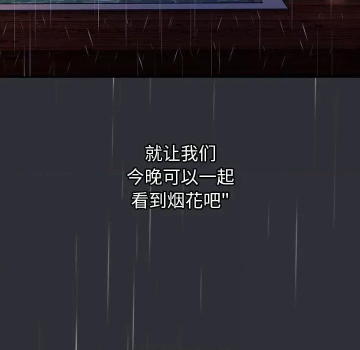 這可如何是好？ 分組換換愛-分組換換愛 第123話 第158页