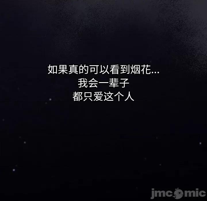 這可如何是好？ 分組換換愛-分組換換愛 第123話 第160页