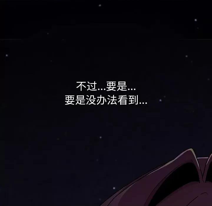這可如何是好？ 分組換換愛-分組換換愛 第123話 第161页