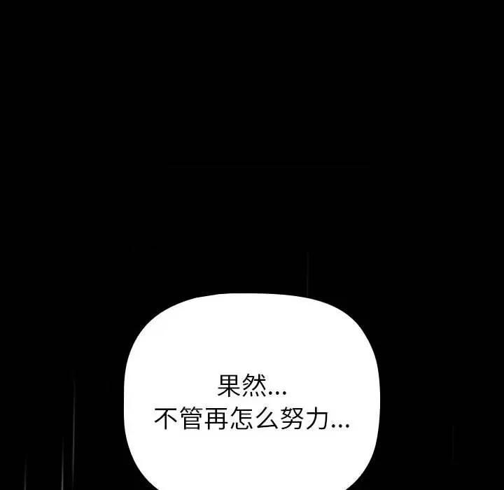 這可如何是好？ 分組換換愛-分組換換愛 第123話 第168页
