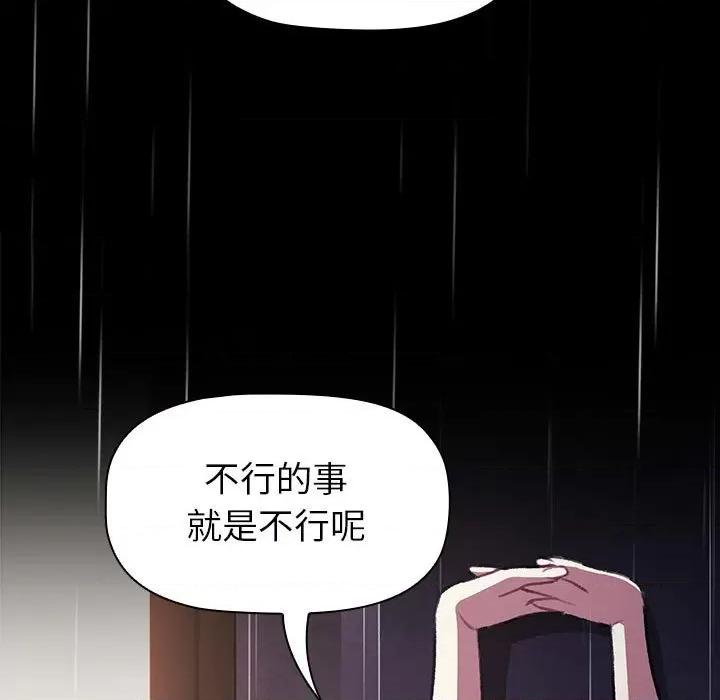 這可如何是好？ 分組換換愛-分組換換愛 第123話 第169页