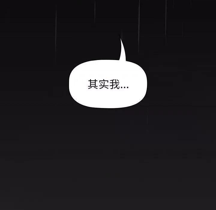 這可如何是好？ 分組換換愛-分組換換愛 第123話 第174页