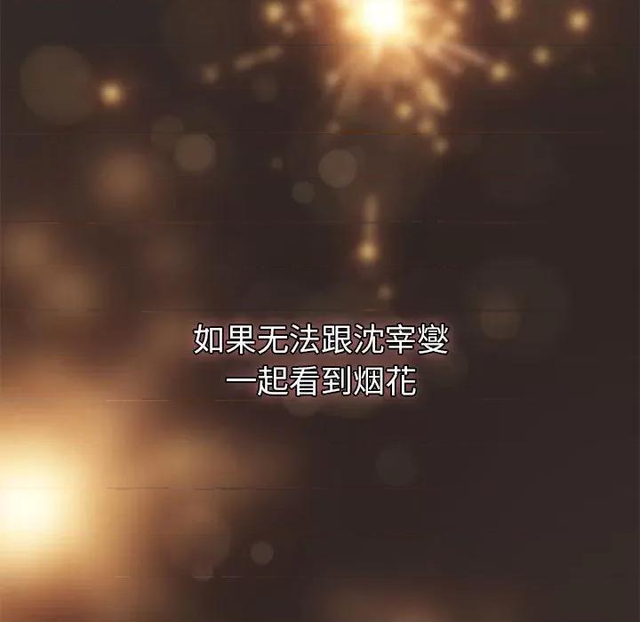 這可如何是好？ 分組換換愛-分組換換愛 第123話 第182页
