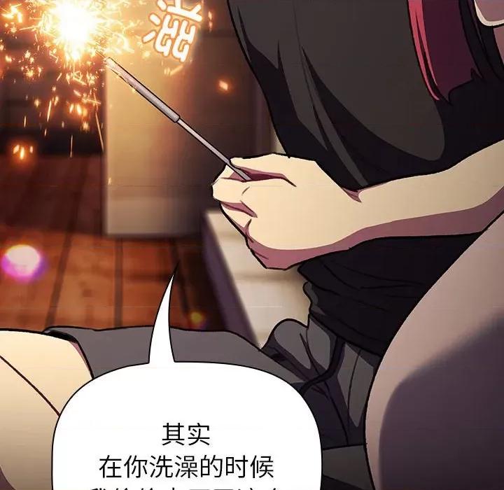 這可如何是好？ 分組換換愛-分組換換愛 第123話 第186页