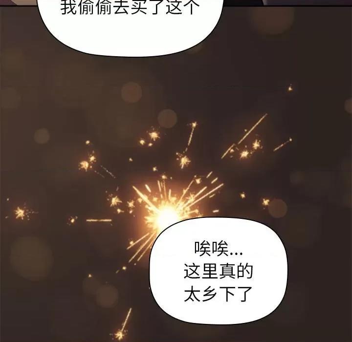 這可如何是好？ 分組換換愛-分組換換愛 第123話 第187页